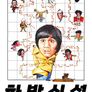 하방신성