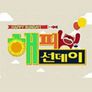 해피 선데이