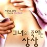 그녀의 죽이는 상상