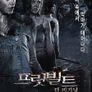 프릿 빌트: 더 비기닝