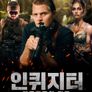 인퀴지터: 엘도라도의 저주