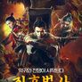 진혼법사