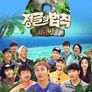 정글의 법칙 in 얍