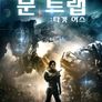 문트랩: 타겟 어스