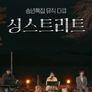 송년특집 뮤직 다큐 싱 스트리트