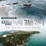 하늘아래 길을 걷다