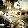 히든 스나이퍼