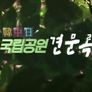 한중일 국립공원 견문록