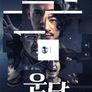운단