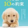 강아지와 나의 10가지 약속