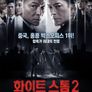 화이트스톰 2: 마약전쟁