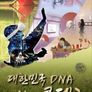 대한민국 DNA, K콘텐츠
