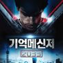 기억메신저 2033