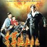 지존무상 2: 영패천하