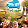 정글의 법칙 in 뉴칼레도니아