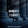 어페어즈 오브 스테이트