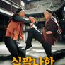 십팔나한