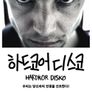 하드코어 디스코