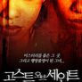 고스트 오브 세인트