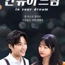 인유어드림