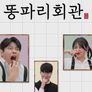 똥파리회관