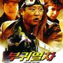 부귀열차