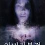 인비저블걸