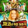 파코와 마법 동화책