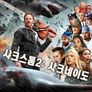 샤크스톰 2 : 샤크네이도