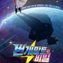 번개망토의 비밀
