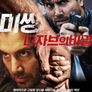 미씽: 다자브의 비밀