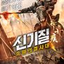 신기질: 중원의 결사대