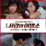 사랑의 이발소