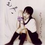 아오이 소라의 츠무기