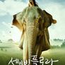 세이빙 플로라