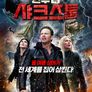 인투 더 샤크스톰