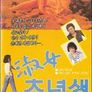 숙녀 초년생