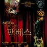 네버 세이 맥베스
