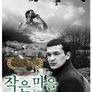 작은 마을