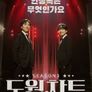 도원차트 시즌3 - 온 더 스테이지