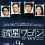 유성 왜건