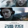 리틀 킹덤