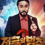 정글의 법칙 헝거게임 2
