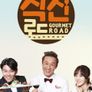 식신로드 시즌 1