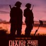 마지막 전투