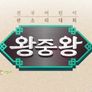2020 전국 어린이 판소리 왕중왕 대회