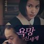 욕망: 신세계