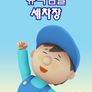 슈퍼심플 세차장