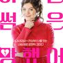 이번 썸은 망했어