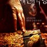 굿나잇 레인의 악령